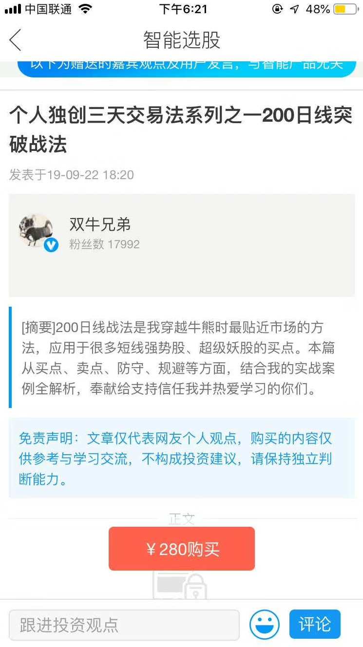 (双牛兄弟)个人独创三天交易法系列之一200日线突破战法,第1张 (双牛兄弟)个人独创三天交易法系列之一200日线突破战法,第1张