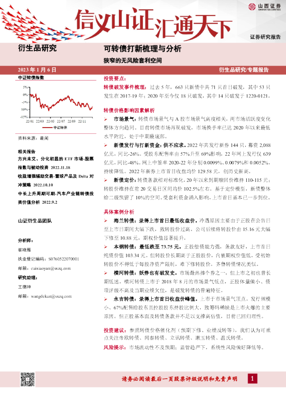 1天学会可转债无风险套利视频课程11课,课程,学习,专业,第1张