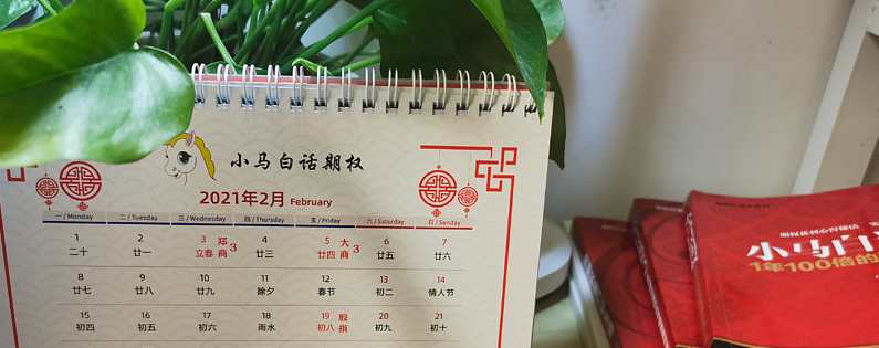 小马白话期权基础班—超值期权入门课视频28集,第1张