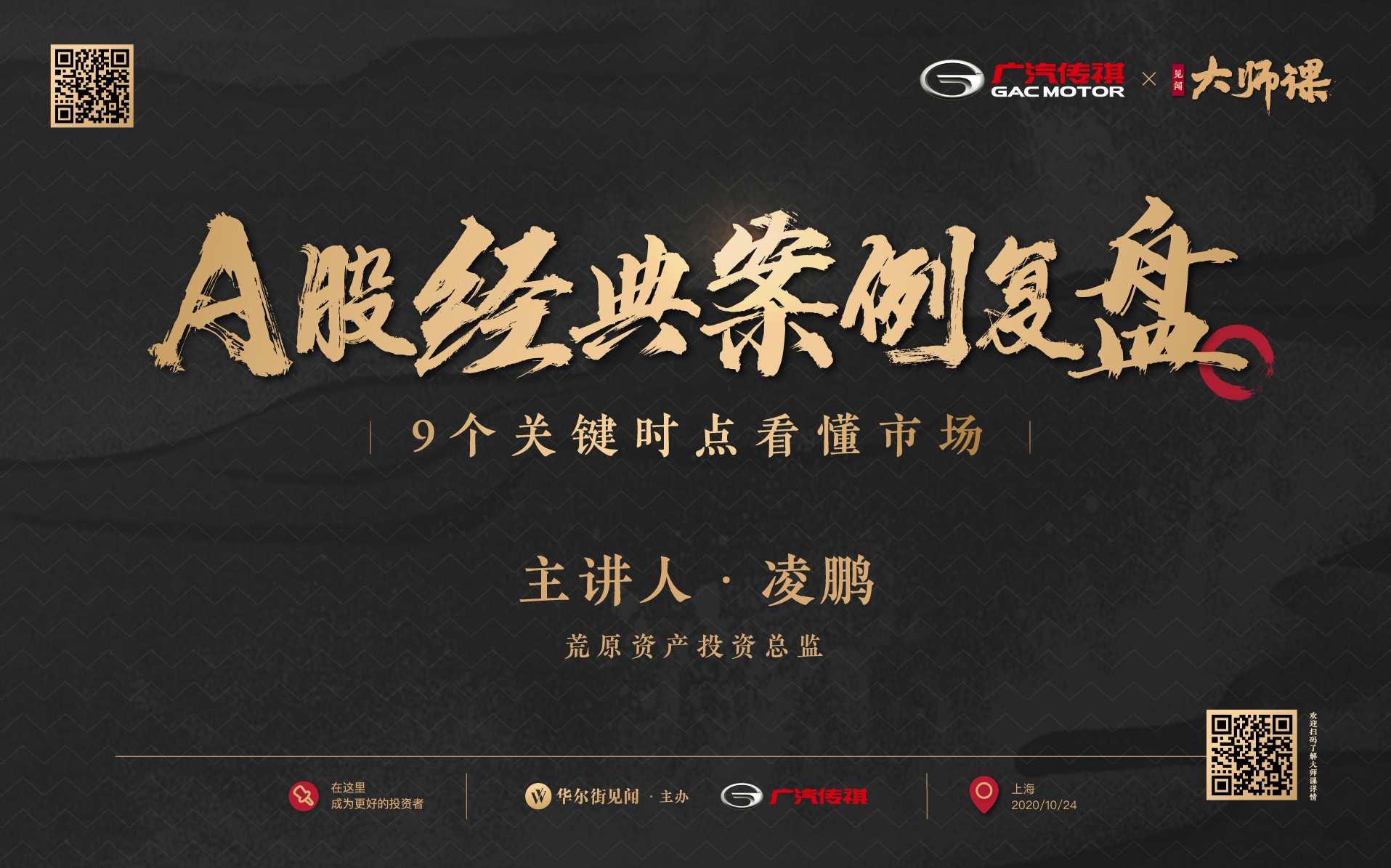 凌鹏华尔街见闻大师课 A股复盘指南 视频+讲义,创新,第1张