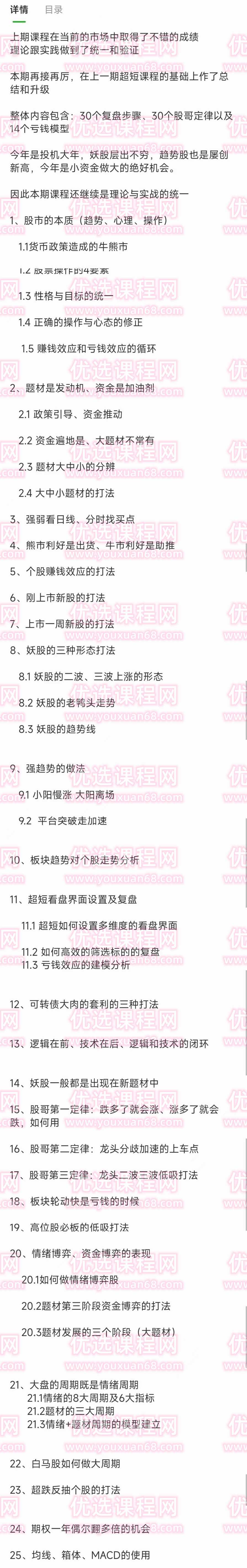 只会炒股 股哥训练营 第六期,课程,第1张