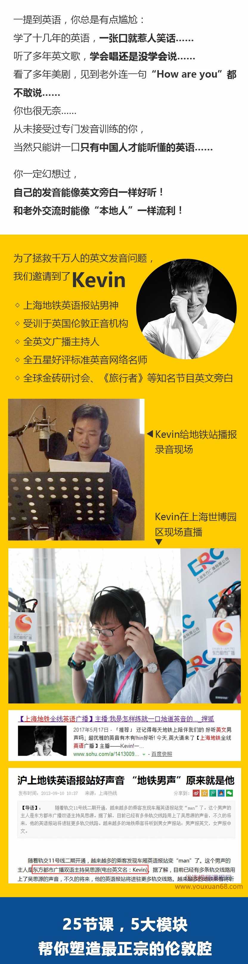 Kevin：25天重塑你的英语发音技巧课程,课程,学习,第1张