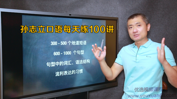 孙志立英语口语每天练100讲,课程,学习,影视,理解,沟通,第2张