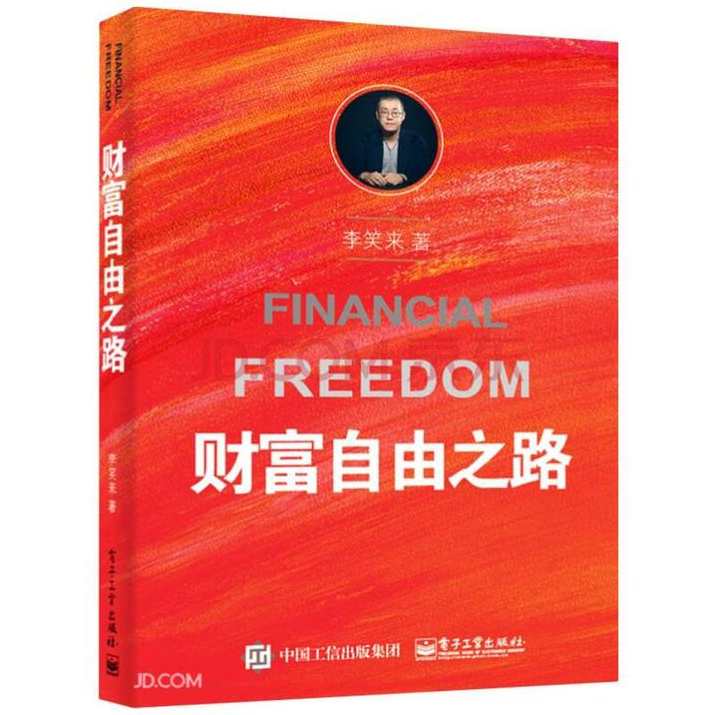 通向财富自由之路 30年后都实用的股票知识 炒股视频 9集,第1张