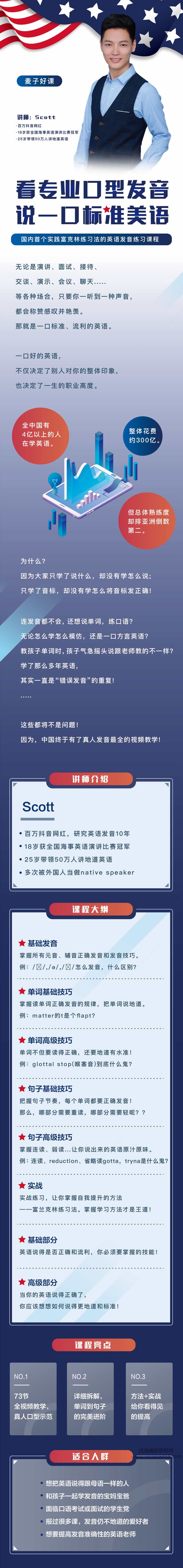Scott看专业口型发音，说一口标准美语,课程,专业,理解,坚持,第2张
