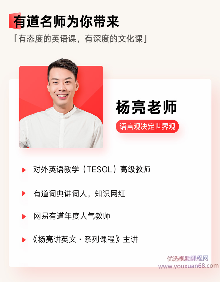 杨亮讲单词·方法与实战,课程,学习,饮食,第1张