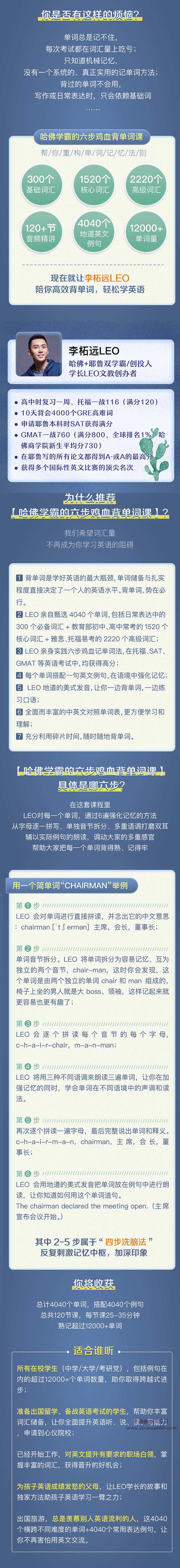 哈佛学霸的六步鸡血背单词课帮你重构单词记忆法则,课程,学习,第2张