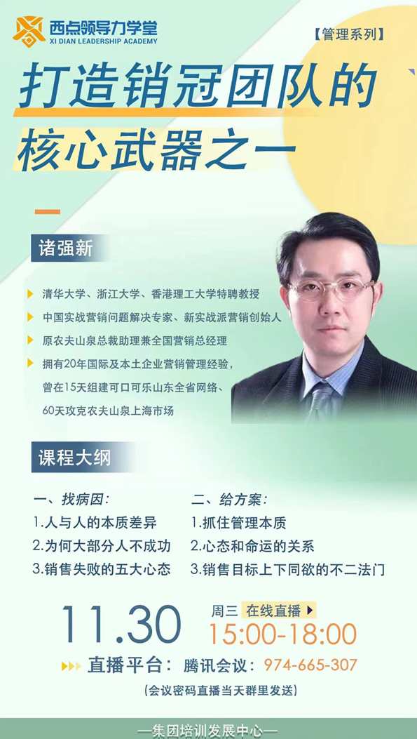 诸强新 如何进行低成本营销,课程,学习,理解,竞争,创新,第1张