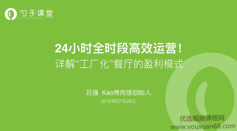 【外卖运营】解析KAO烤肉饭24小时全时段的盈利模式,第1张