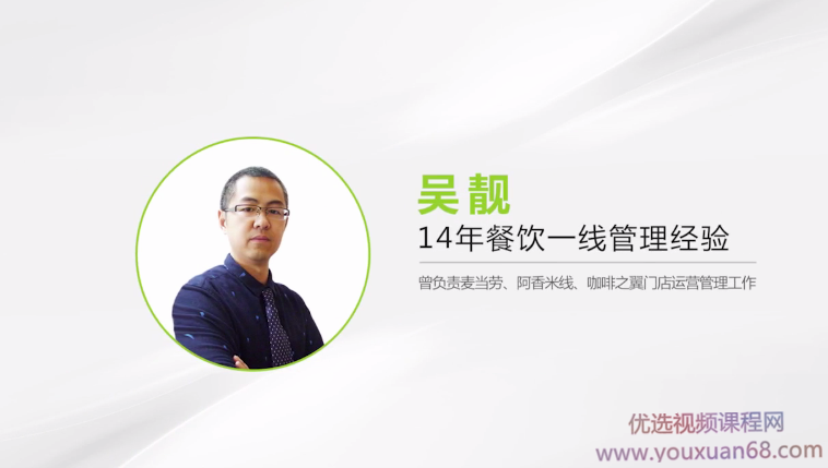 【餐厅运营】吴靓-餐厅危机管理必备手册,课程,管理,第1张