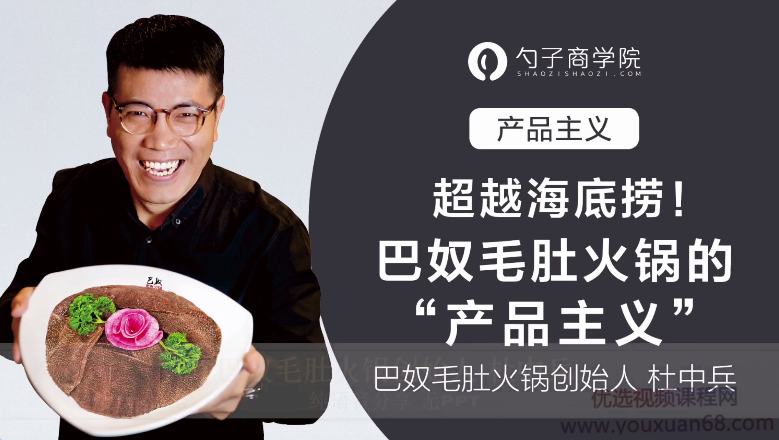 巴奴毛肚火锅创始人教你如何做出产品差异化,课程,发展,第1张