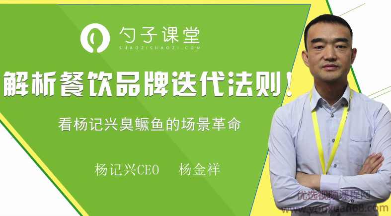【品牌营销】杨记兴臭鳜鱼的内部品牌迭代法则,课程,管理,定位,健康,坚持,第1张