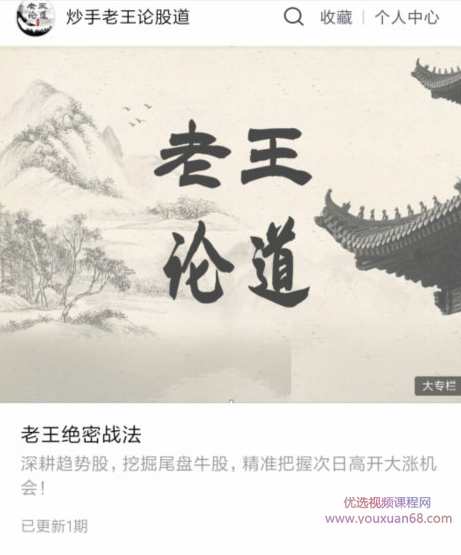 炒股老王论股道绝密战法 老王论道炒股,第1张