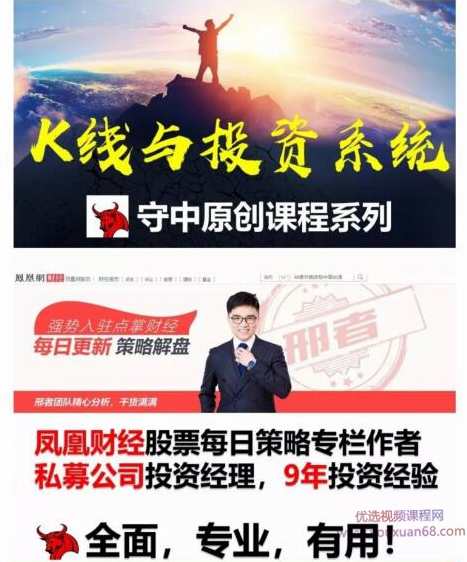 邢者团队守中老师《K线与投资系统》,课程,团队,第1张