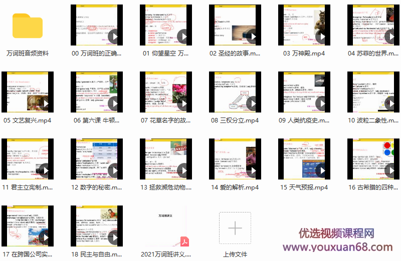 2021最新考虫（暑假突击）万词班,课程,理解,第2张