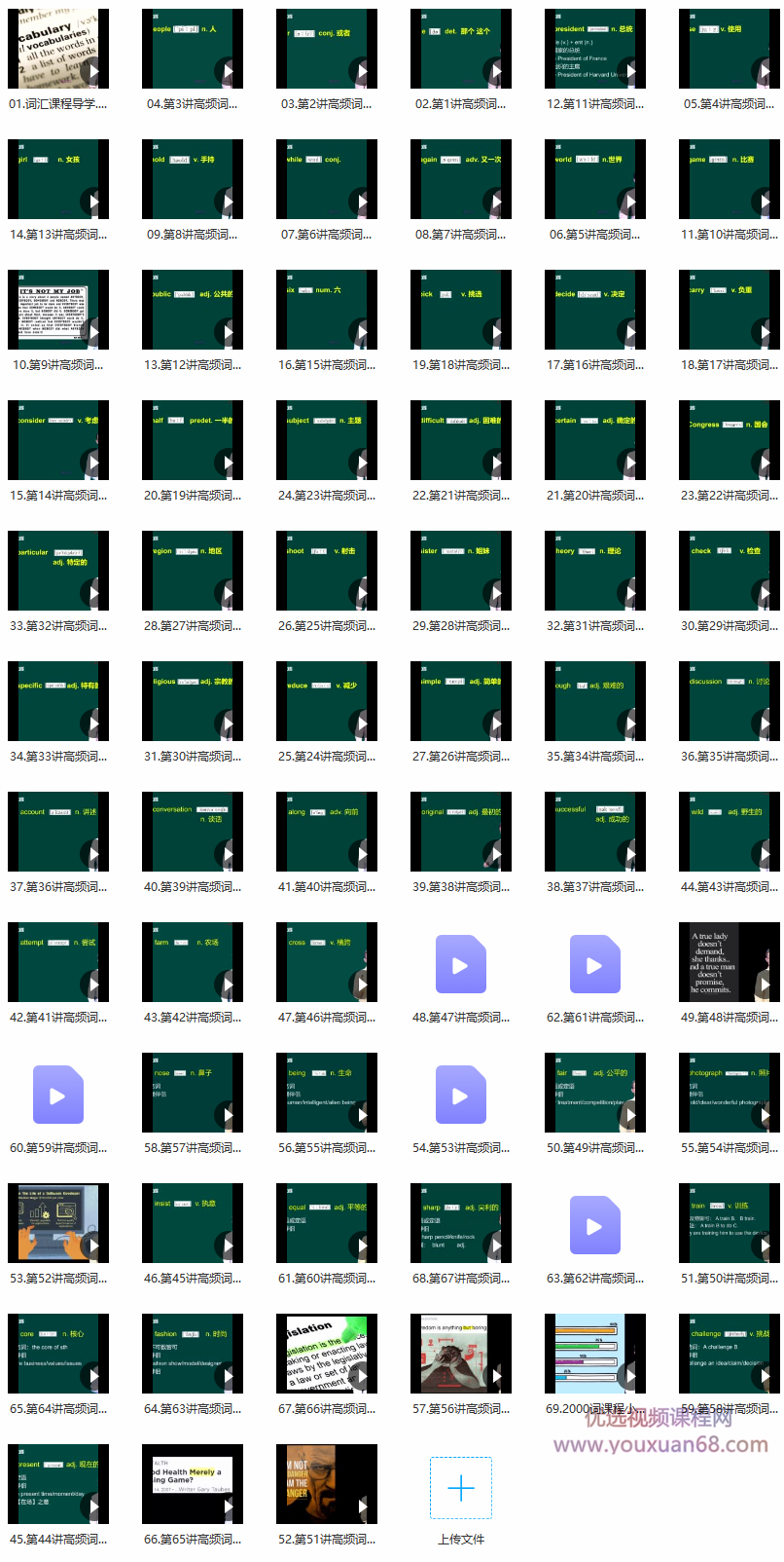 英语高频2000词精析-郭宁,课程,第2张