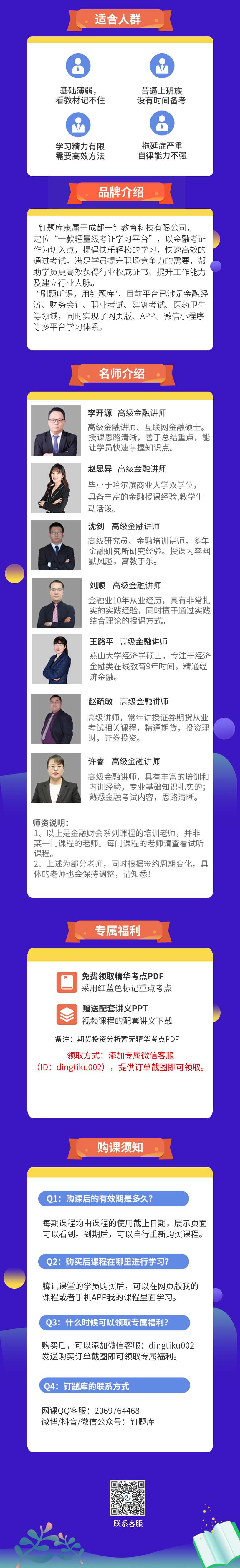 卢瑜《期货从业》投资分析精讲班冲刺班视频讲座课程+教材 共65讲,课程,第1张