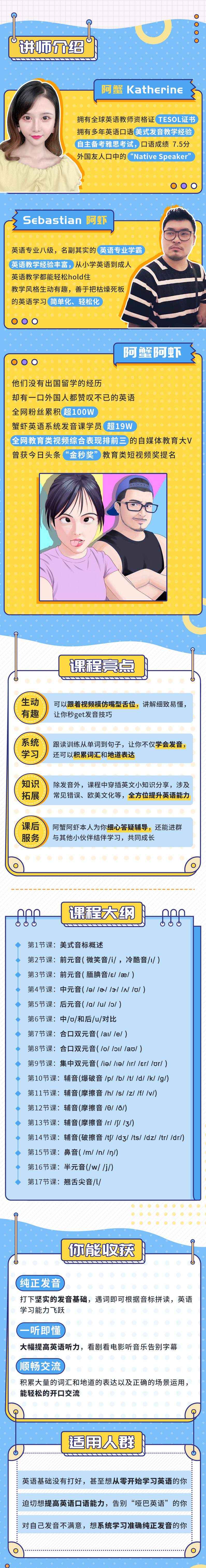 虾蟹美音零基础发音班,课程,学习,第2张