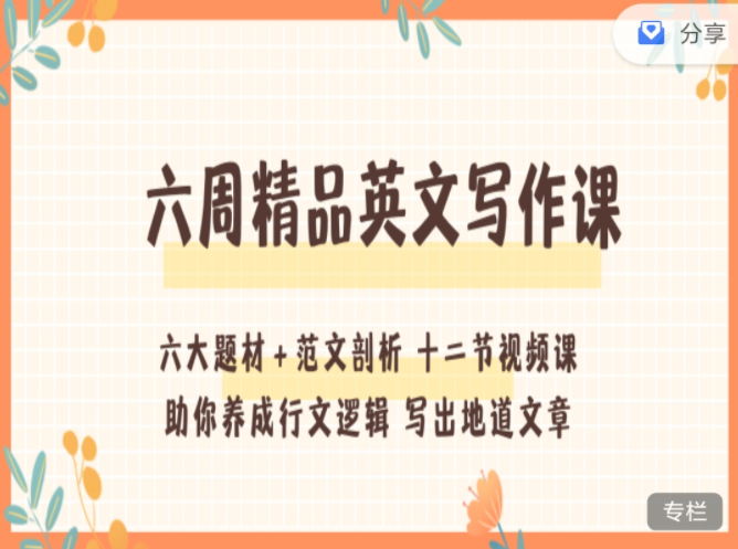 Hearty六周英文写作课,课程,学习,支持,人工智能,第1张