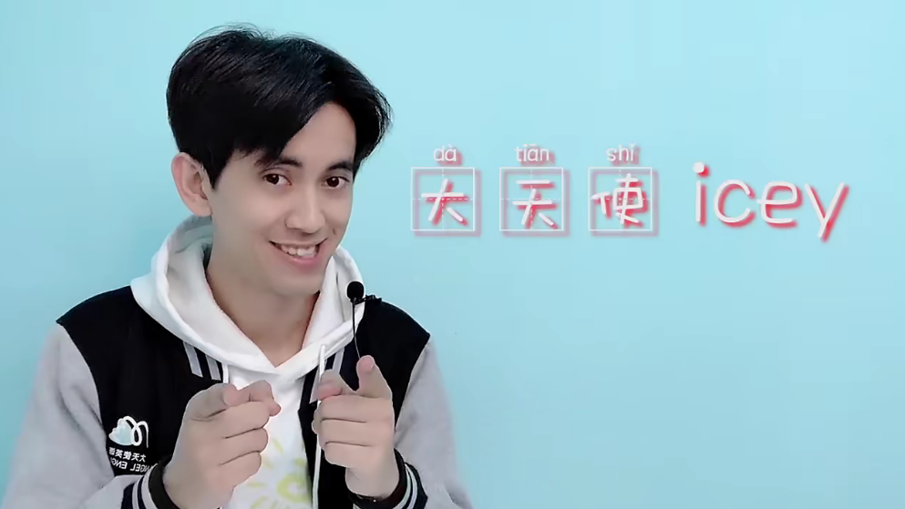 抖音大天使icey英语音标,课程,学习,第1张