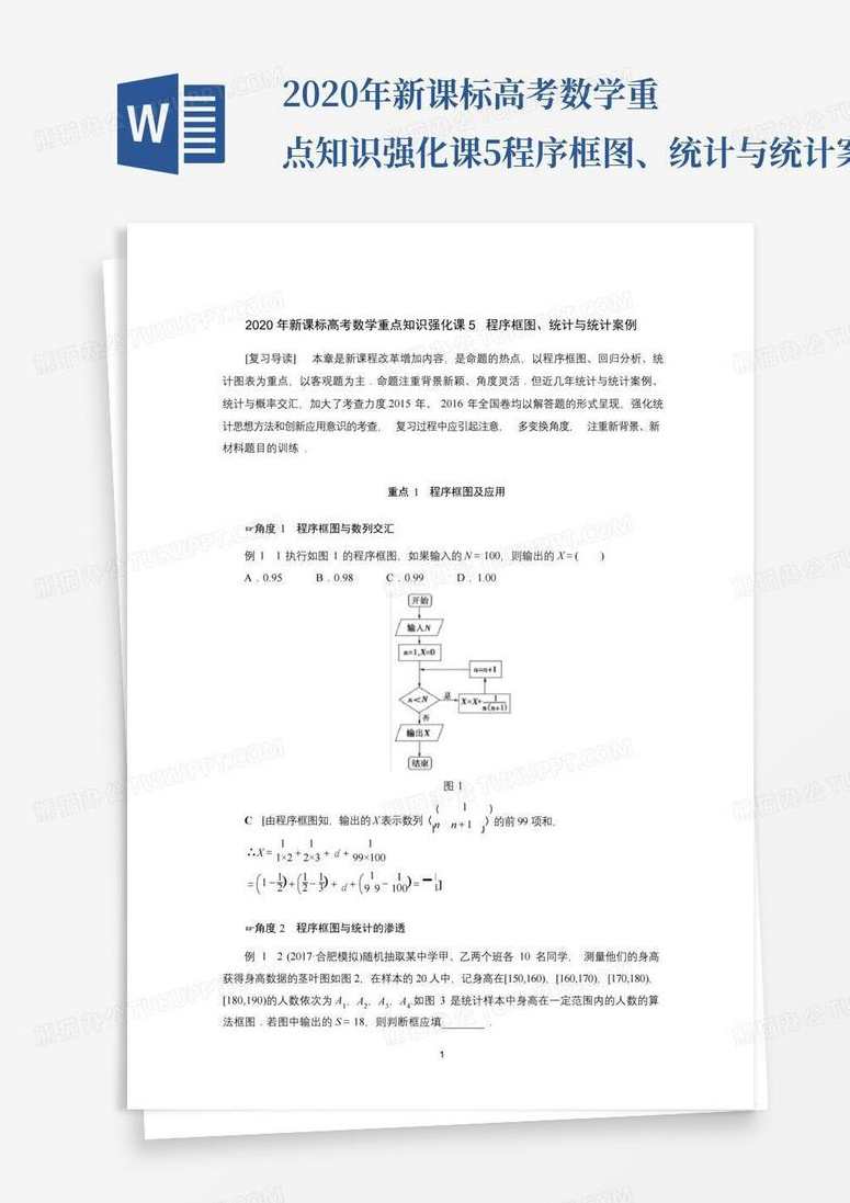 2020年策略师祝超季度课,第1张