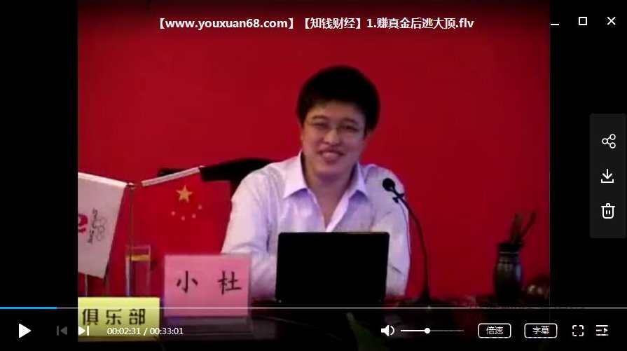 知钱俱乐部小杜 赚真金后逃大顶 2集,第2张