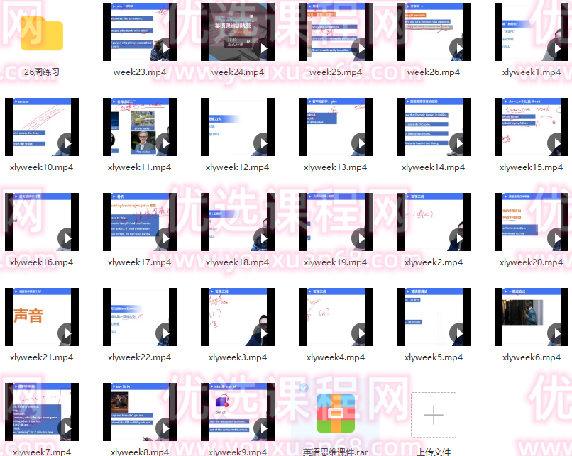 周邦琴英语思维训练营,课程,第2张