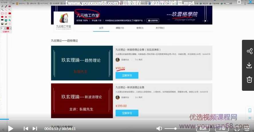 腾讯课堂九云格九玄理论趋势交易法 5集,课程,第1张