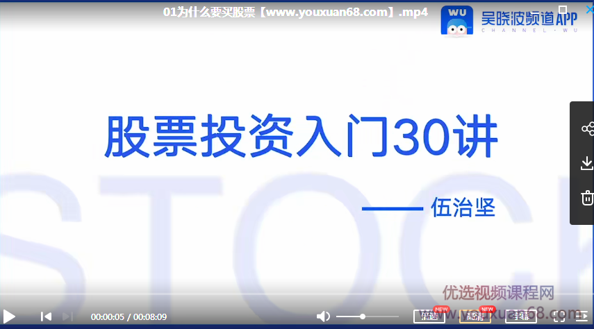 伍治坚股票投资入门30讲,课程,学习,管理,理解,竞争,第3张