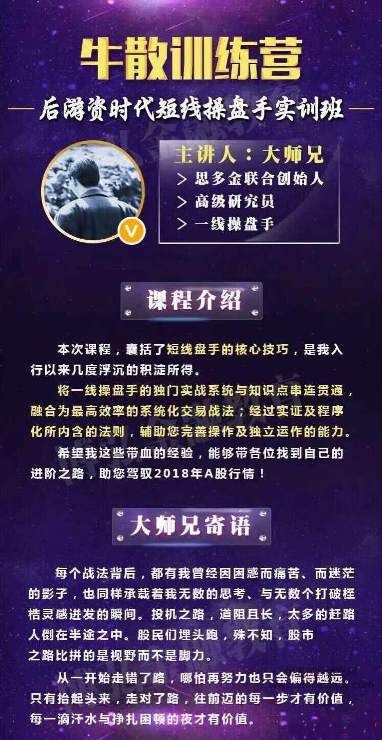 牛散训练营后游资时代短线操盘手实训班,第2张 牛散训练营后游资时代短线操盘手实训班,第2张