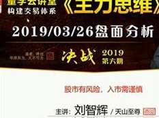 刘智辉第六期股票教学视频（20集）,课程,第1张