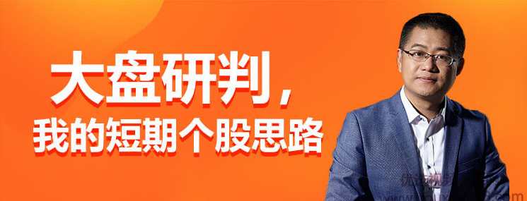 老端 大盘研判·我的短期个股思路第02季,课程,支持,创新,坚持,高一,第1张