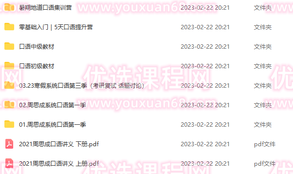 【2022-23】2022系统口语 4季畅学,课程,管理,专业,团队,运动,第2张