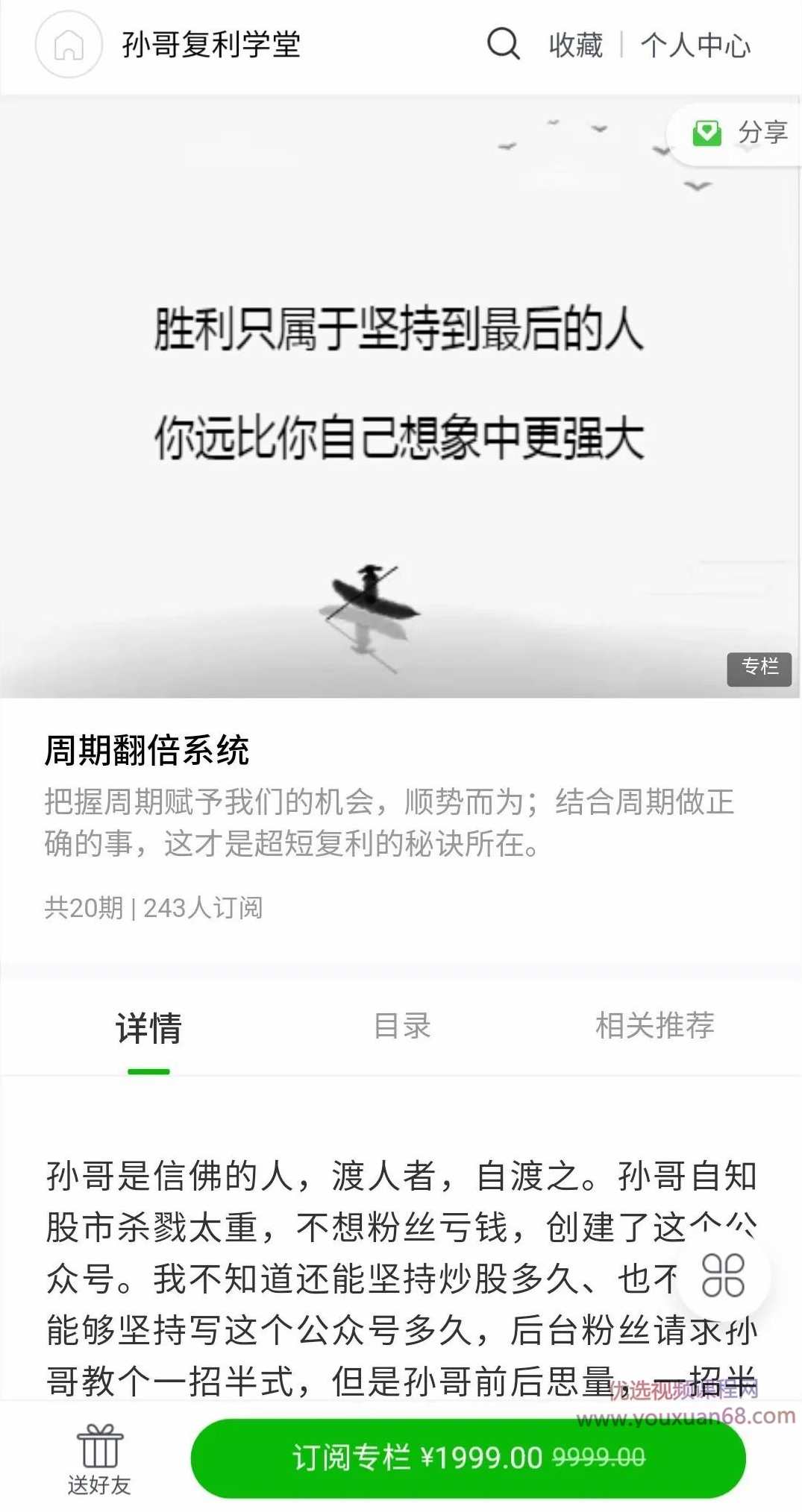 2020年 深田路孙哥复利学堂 周期翻倍系统价值1999,课程,微信,坚持,第1张