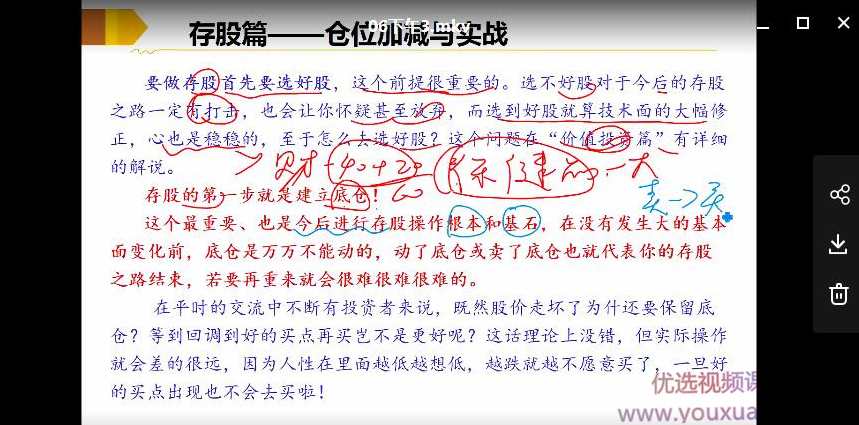 溪流竹海-张清华徒弟王学永-小散翻身术之登峰营-小散炼金术,第1张