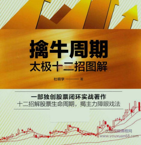 擒牛周期 太极十二招图解 PDF文档,第2张