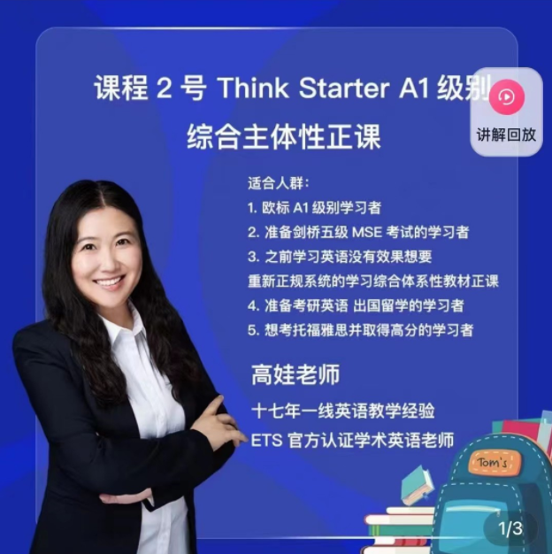 娃姐课程2号： Think Starter A1级别综合主体性正课,课程,第1张