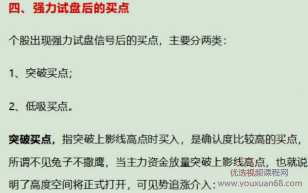 【上海章盟主】强力试盘洗盘技术,第2张