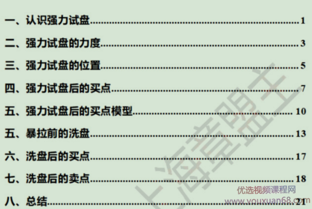 【上海章盟主】强力试盘洗盘技术,第1张