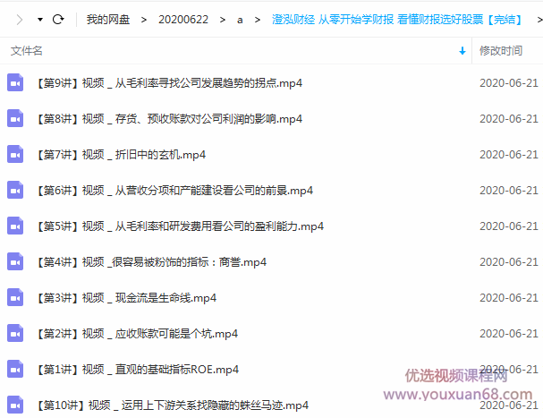 澄泓财经 从零开始学财报 看懂财报选好股票,课程,学习,发展,第2张