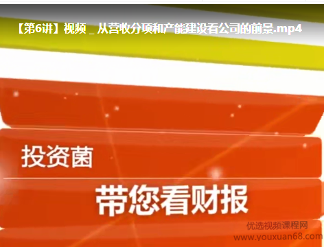 澄泓财经 从零开始学财报 看懂财报选好股票,课程,学习,发展,第1张