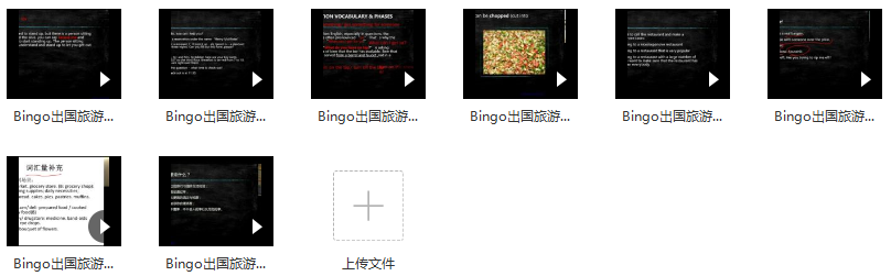 Bingo最实用的旅游必备口语,第2张