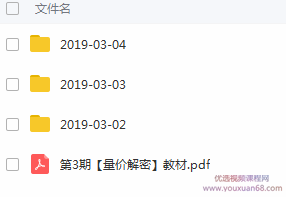 余思敏2019年3月第3期量价解密现场视频,第2张 余思敏2019年3月第3期量价解密现场视频,第2张