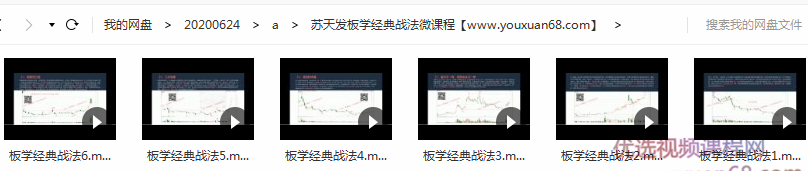 苏天发板学经典战法微课程,课程,第1张 苏天发板学经典战法微课程,课程,第1张