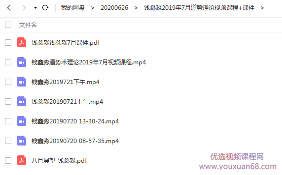 钱鑫淼2019道势术理论 高清无水印视频教程+课件,课程,第2张