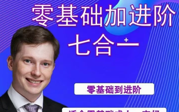 【英国小克里】小克里零基础进阶七合一英语训练课程,课程,运动,约会,第1张