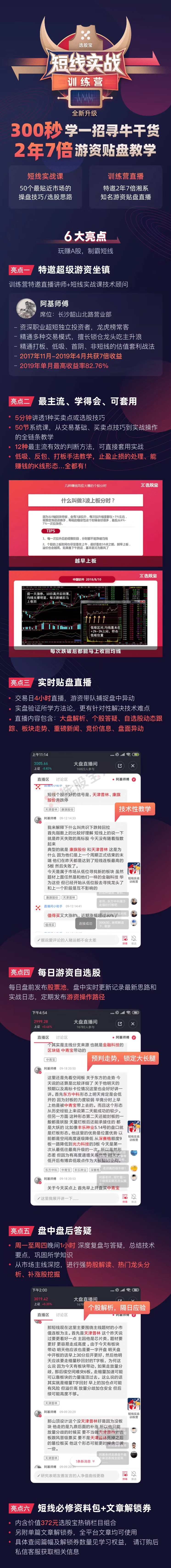 选股宝阿基师傅-2020年短线实战训练营视频50讲课程,课程,目标,第2张