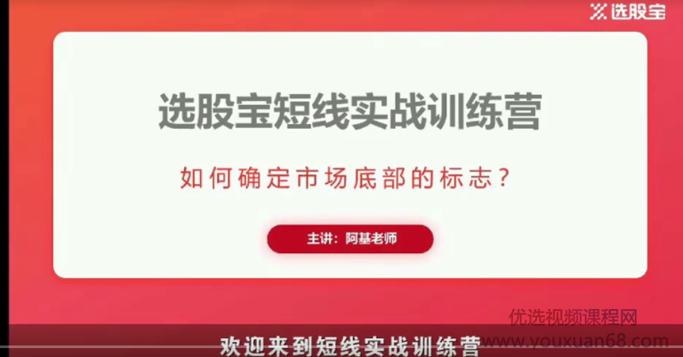 选股宝阿基师傅-2020年短线实战训练营视频50讲课程,课程,目标,第4张