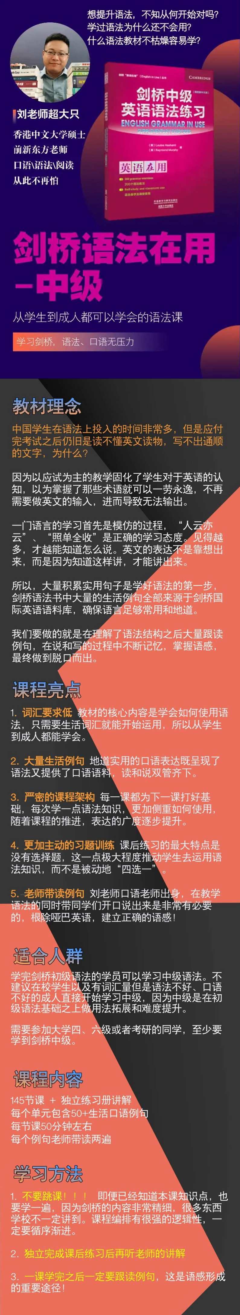 英语在用刘老师-剑桥中级英语语法默认班级-198节,课程,第2张