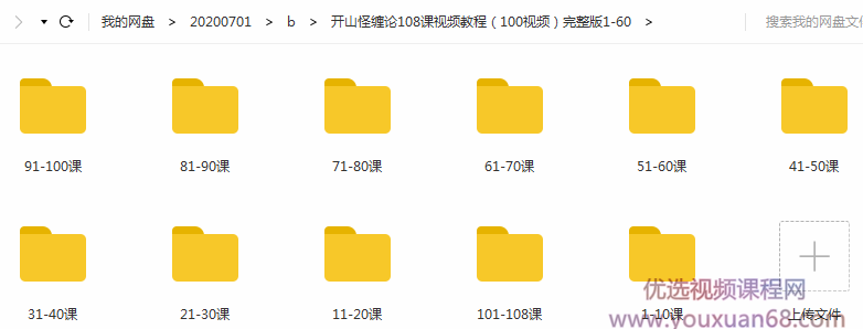 开山怪带你读缠论108课视频教程完整版,课程,学习,管理,目标,定位,第1张